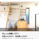 Illustration for article titled Japans Crappiest Apartments